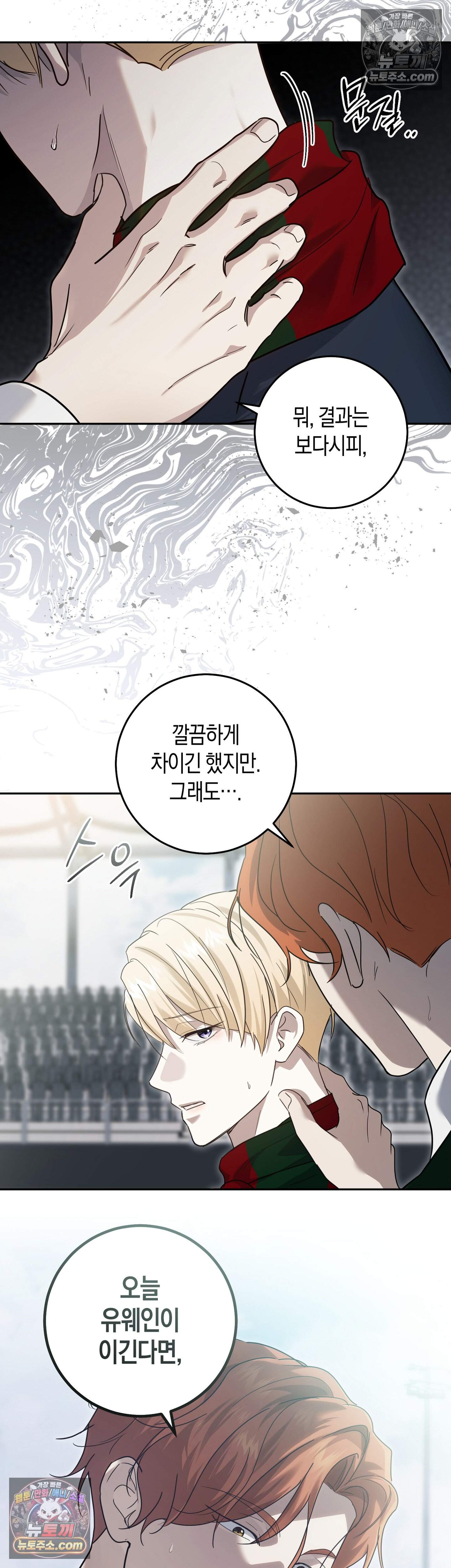 퍼블릭 스쿨의 짐승 2화 31