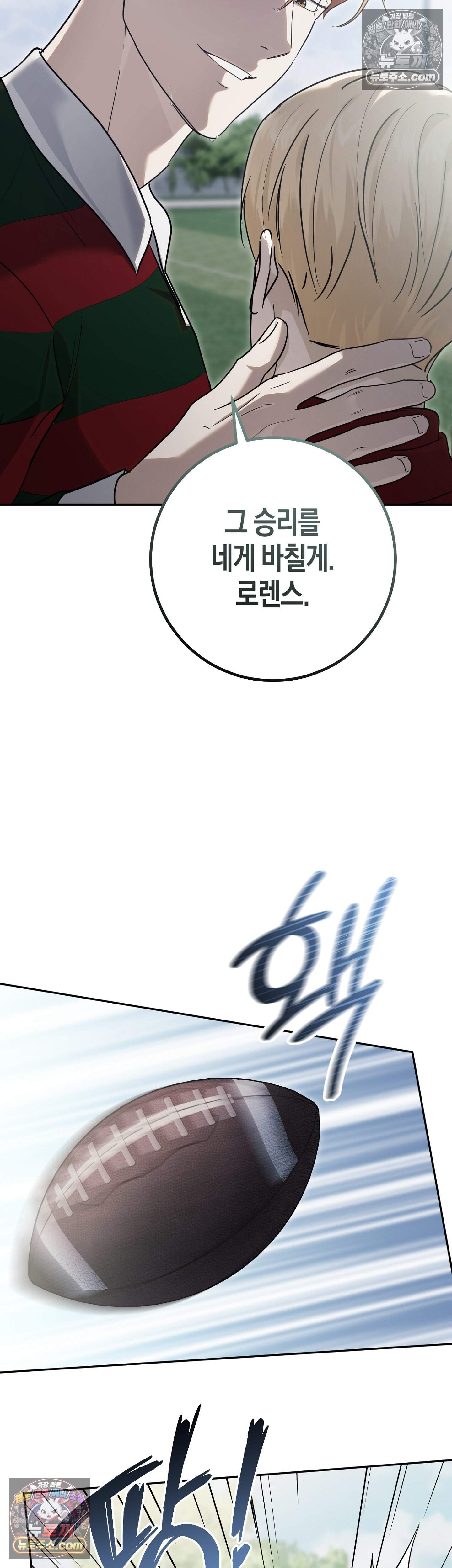 퍼블릭 스쿨의 짐승 2화 32