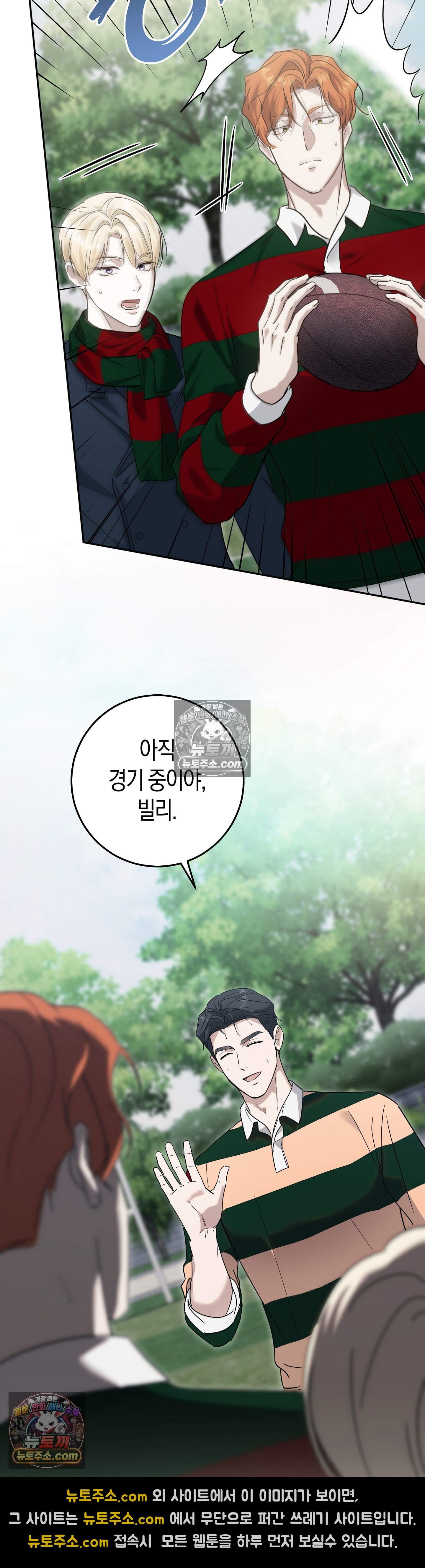 퍼블릭 스쿨의 짐승 2화 33