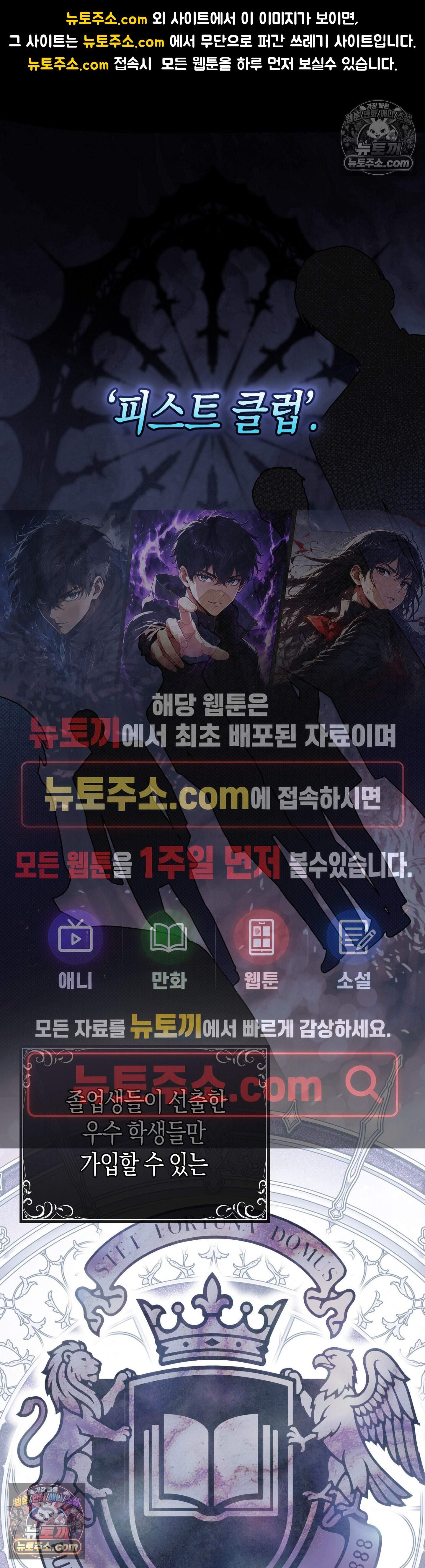 퍼블릭 스쿨의 짐승 5화 1
