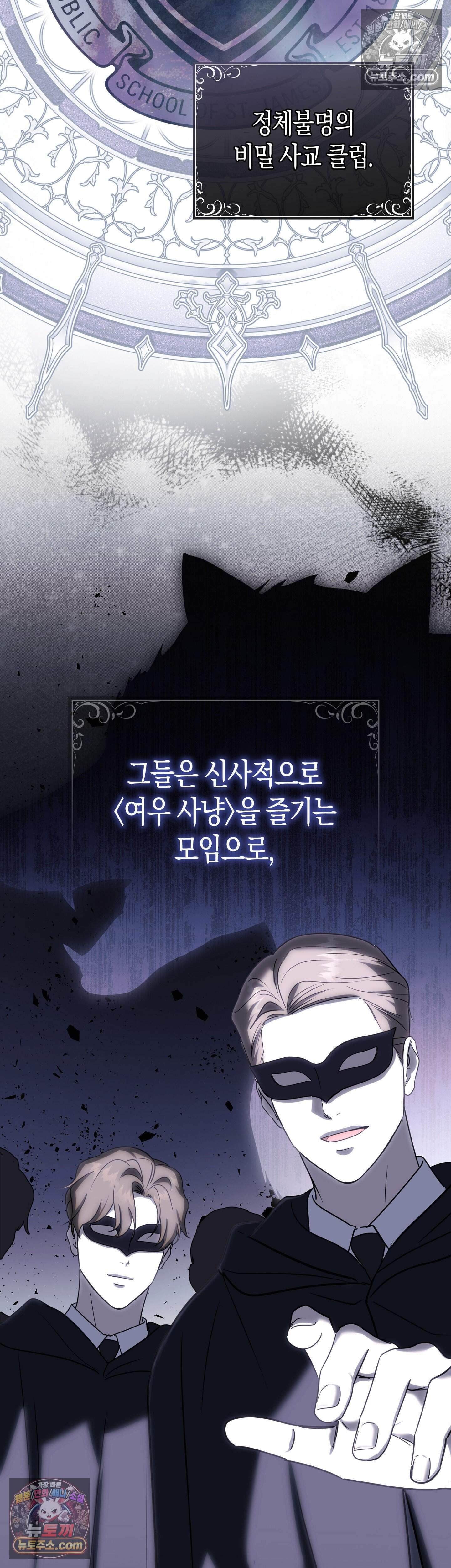 퍼블릭 스쿨의 짐승 5화 2