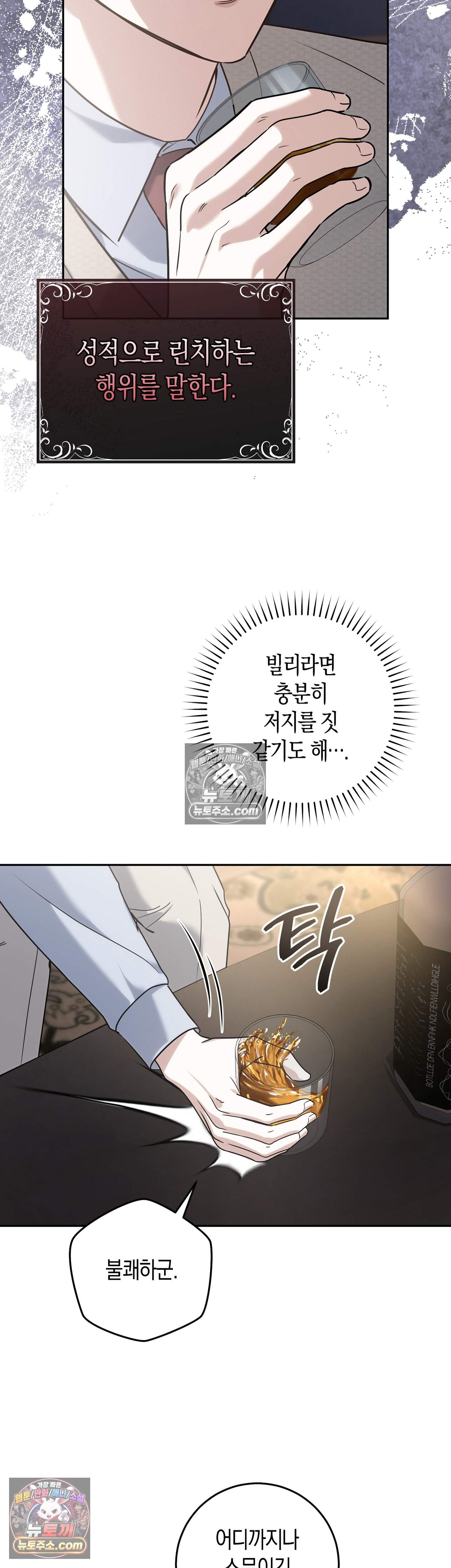 퍼블릭 스쿨의 짐승 5화 4