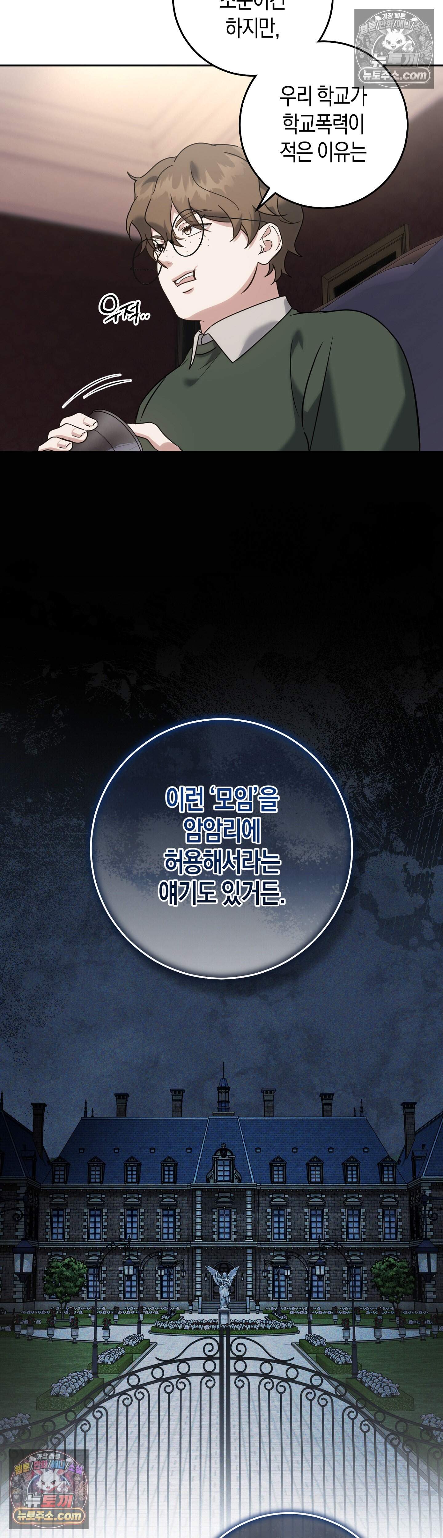 퍼블릭 스쿨의 짐승 5화 5