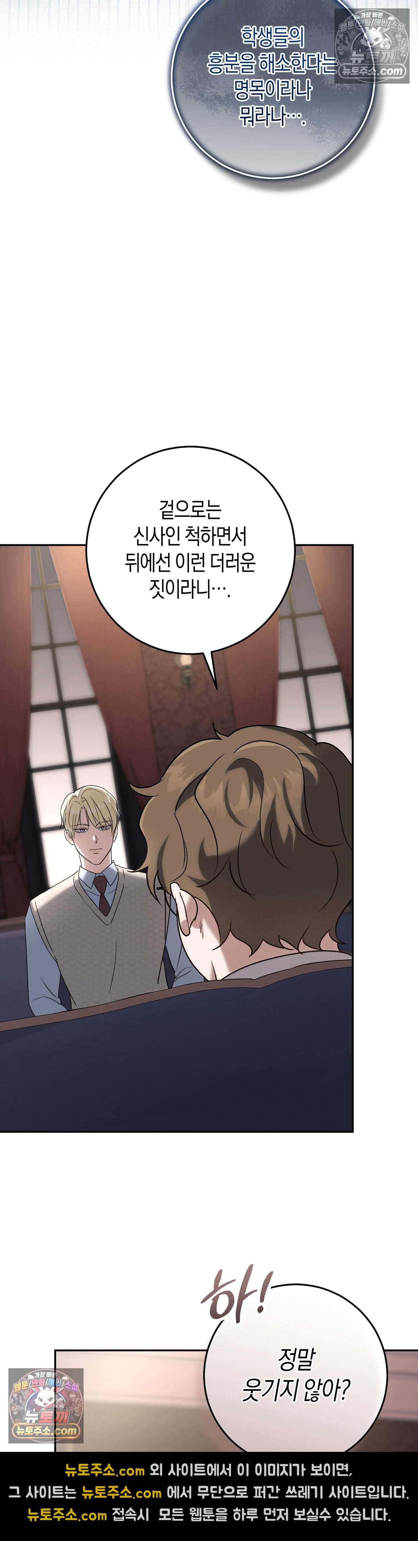 퍼블릭 스쿨의 짐승 5화 6