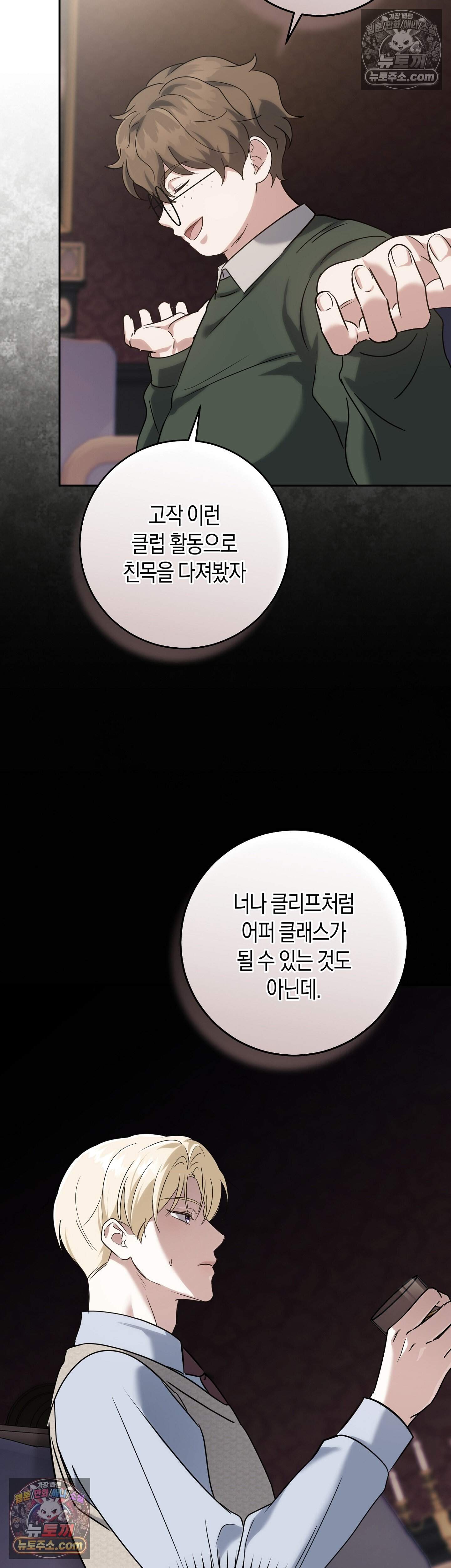 퍼블릭 스쿨의 짐승 5화 7