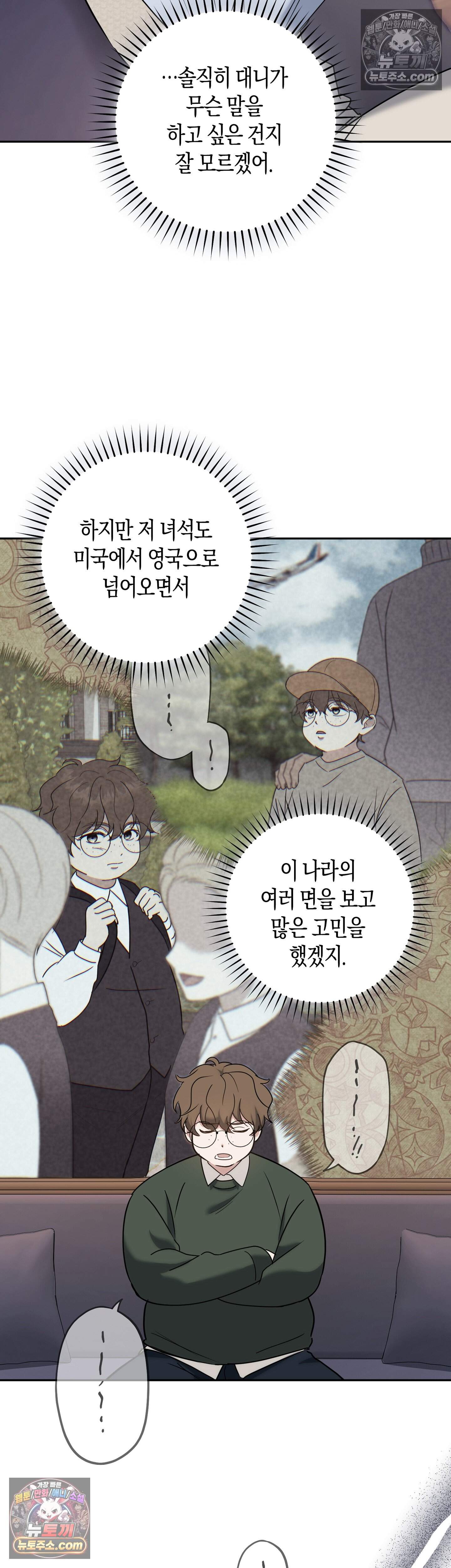 퍼블릭 스쿨의 짐승 5화 8