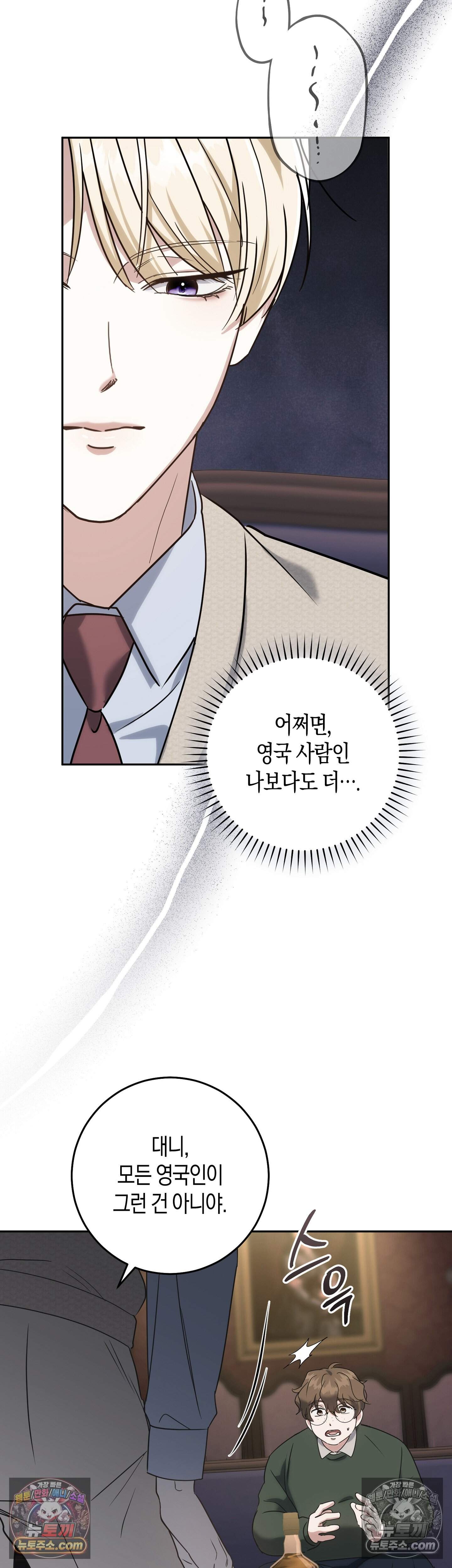 퍼블릭 스쿨의 짐승 5화 9