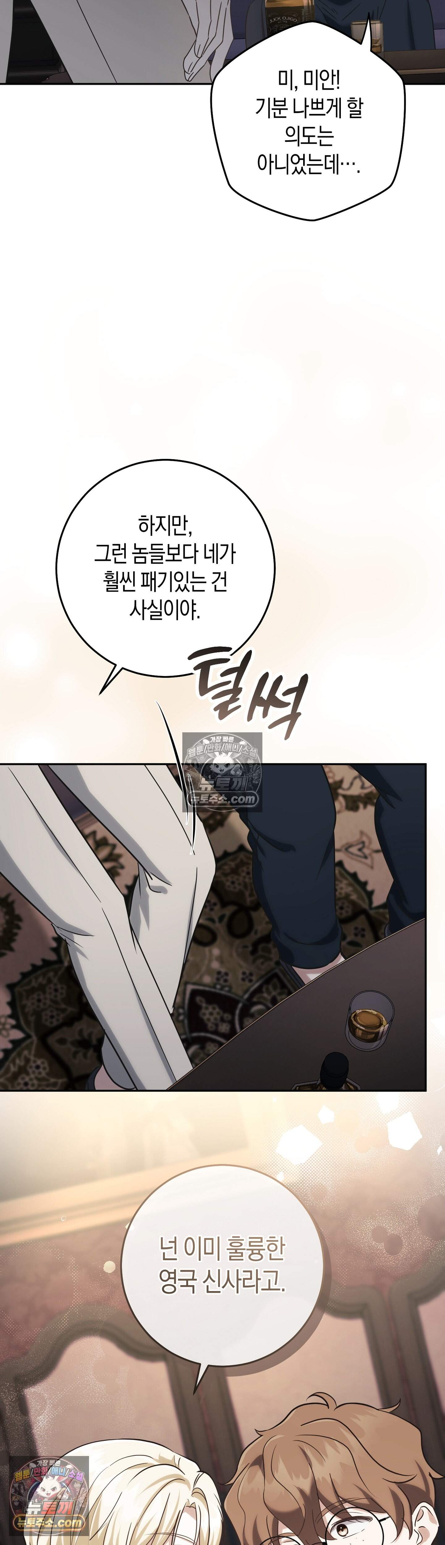 퍼블릭 스쿨의 짐승 5화 10