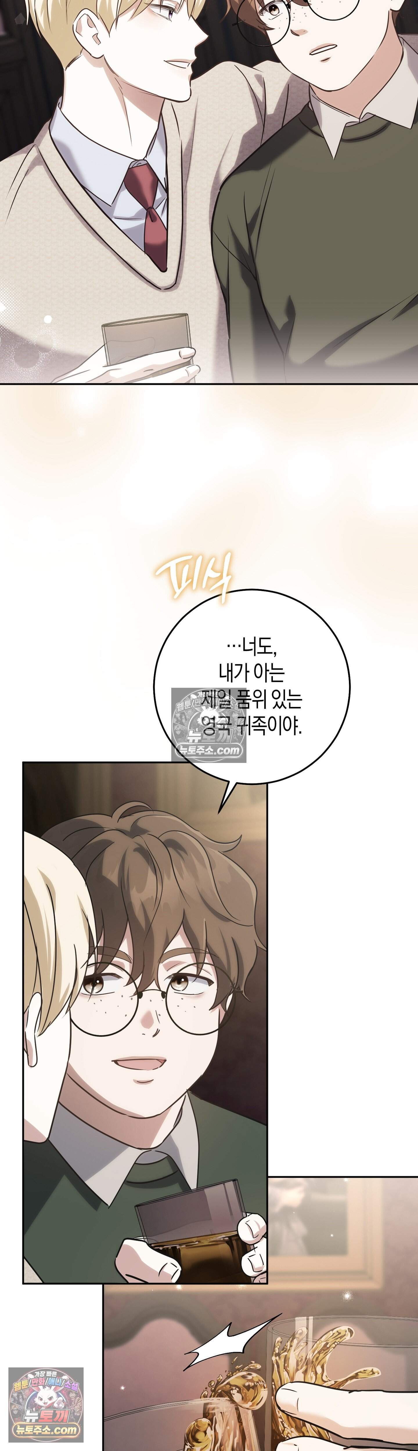 퍼블릭 스쿨의 짐승 5화 11