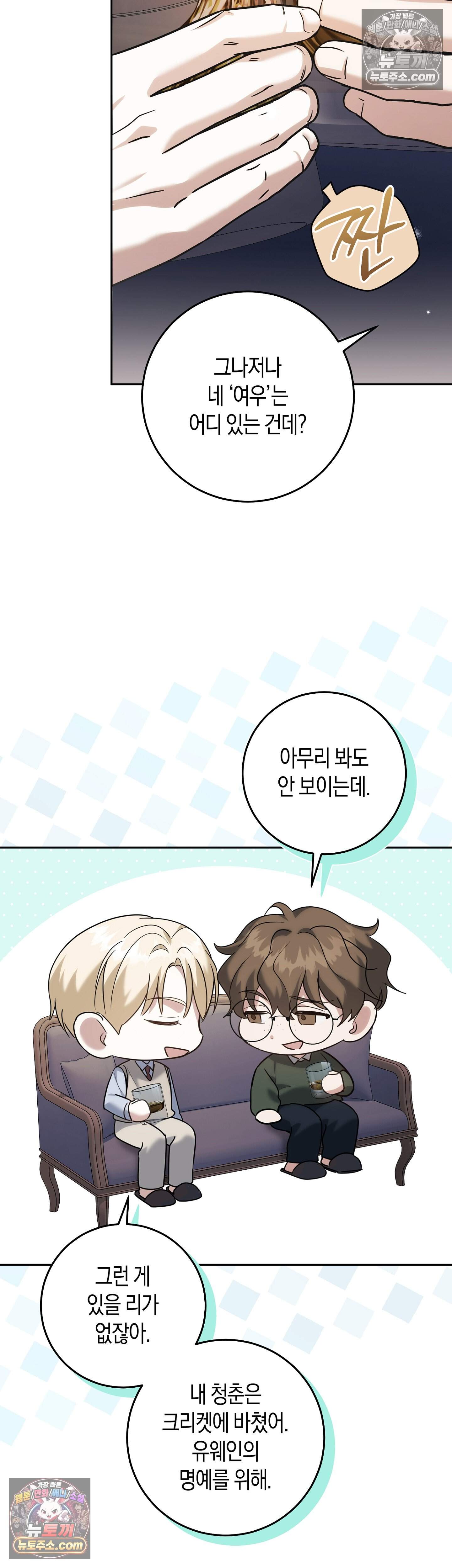 퍼블릭 스쿨의 짐승 5화 12