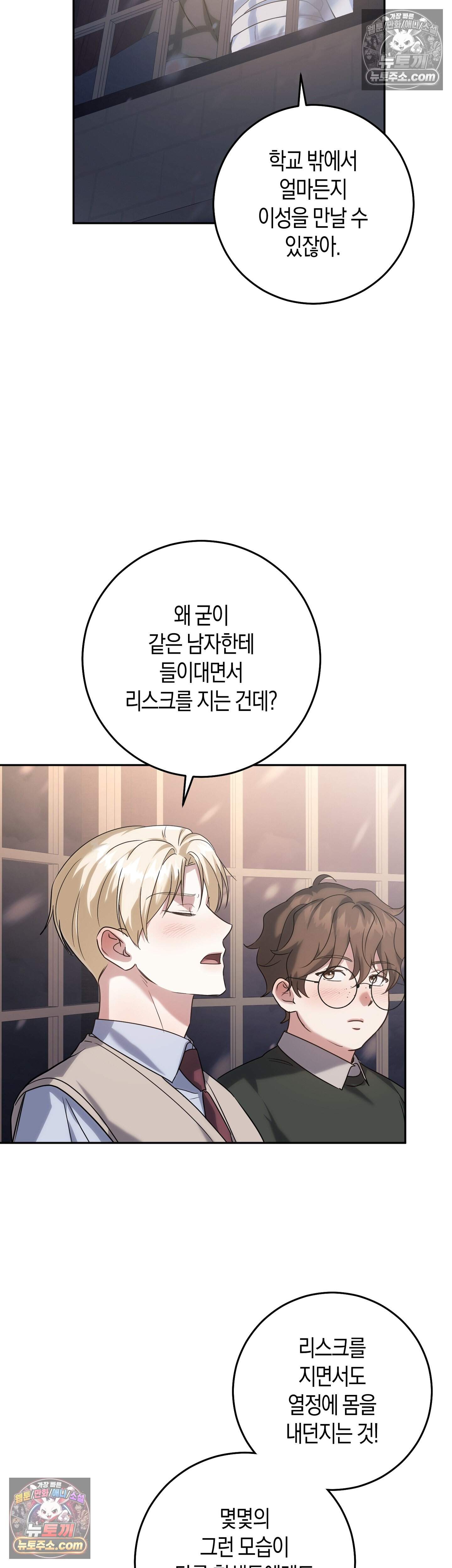 퍼블릭 스쿨의 짐승 5화 15