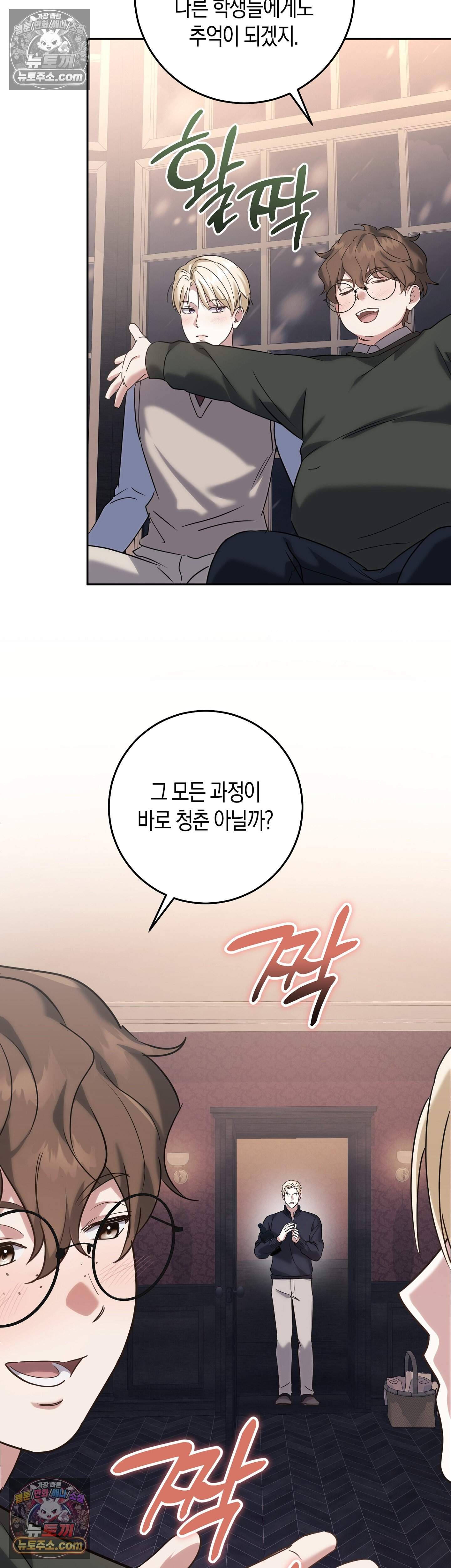 퍼블릭 스쿨의 짐승 5화 16