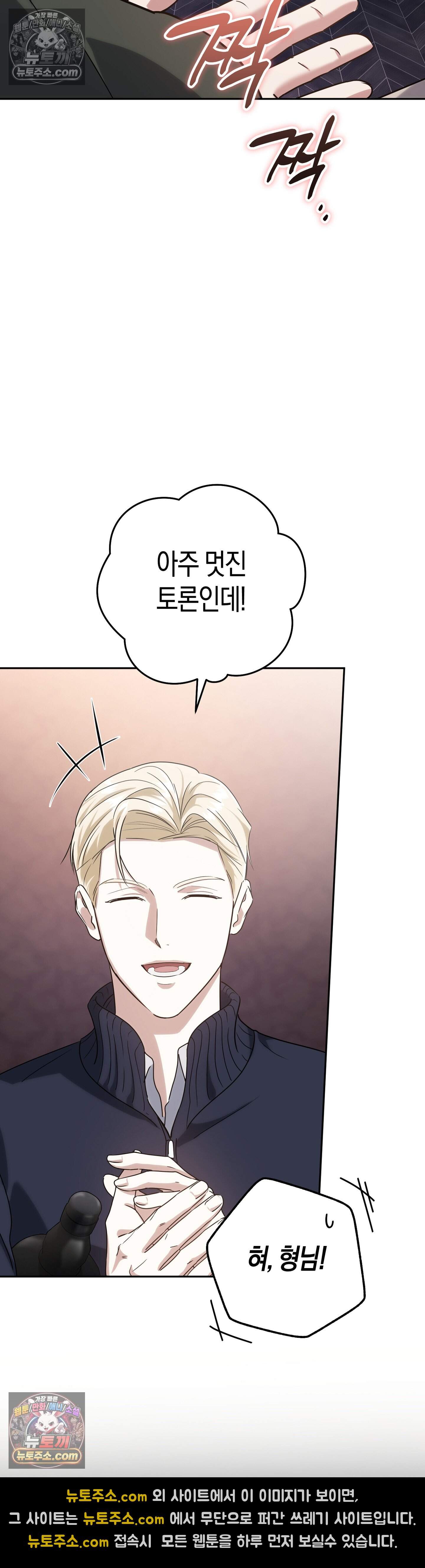 퍼블릭 스쿨의 짐승 5화 17