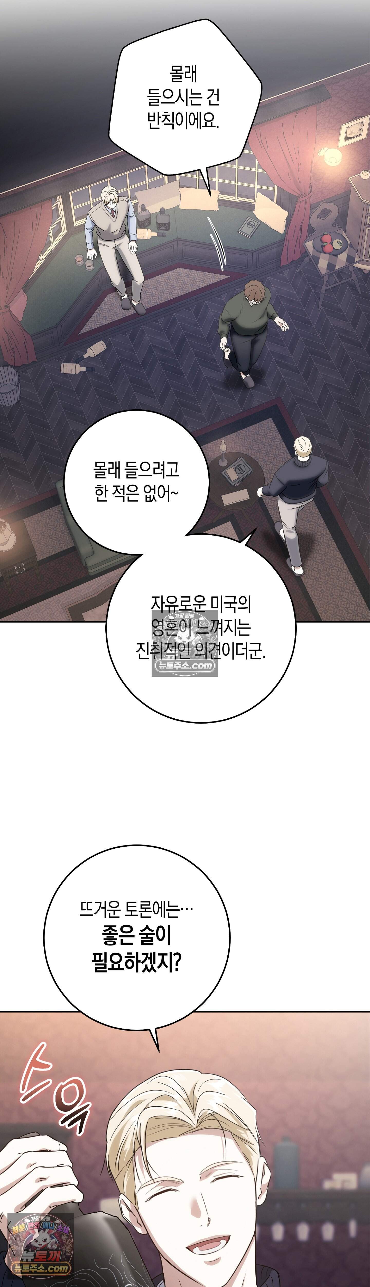 퍼블릭 스쿨의 짐승 5화 18