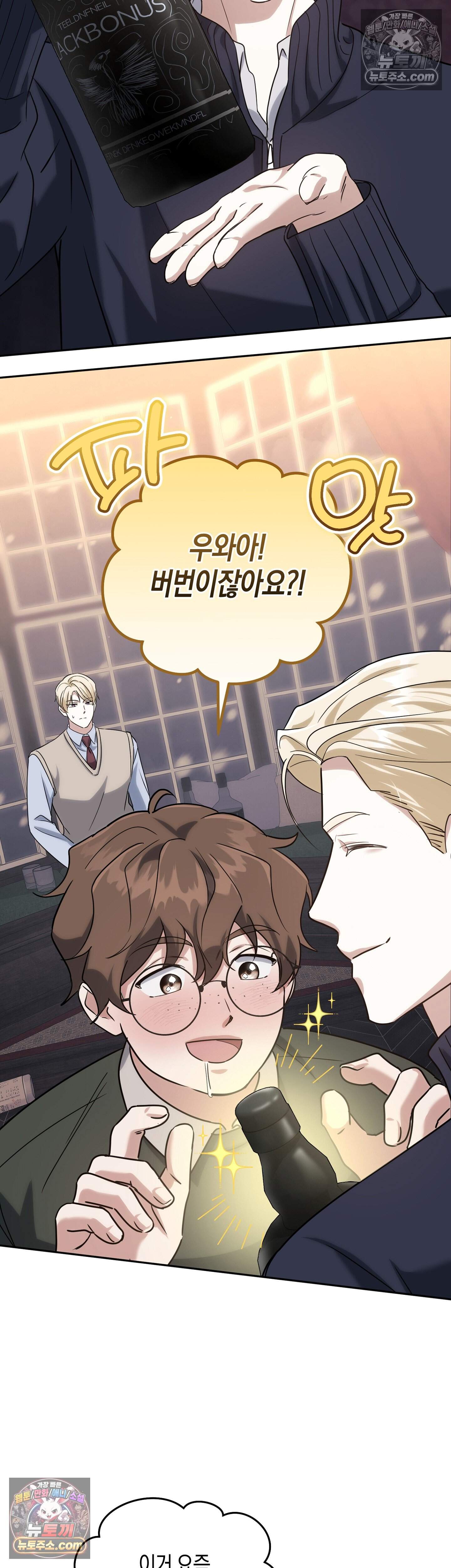퍼블릭 스쿨의 짐승 5화 19