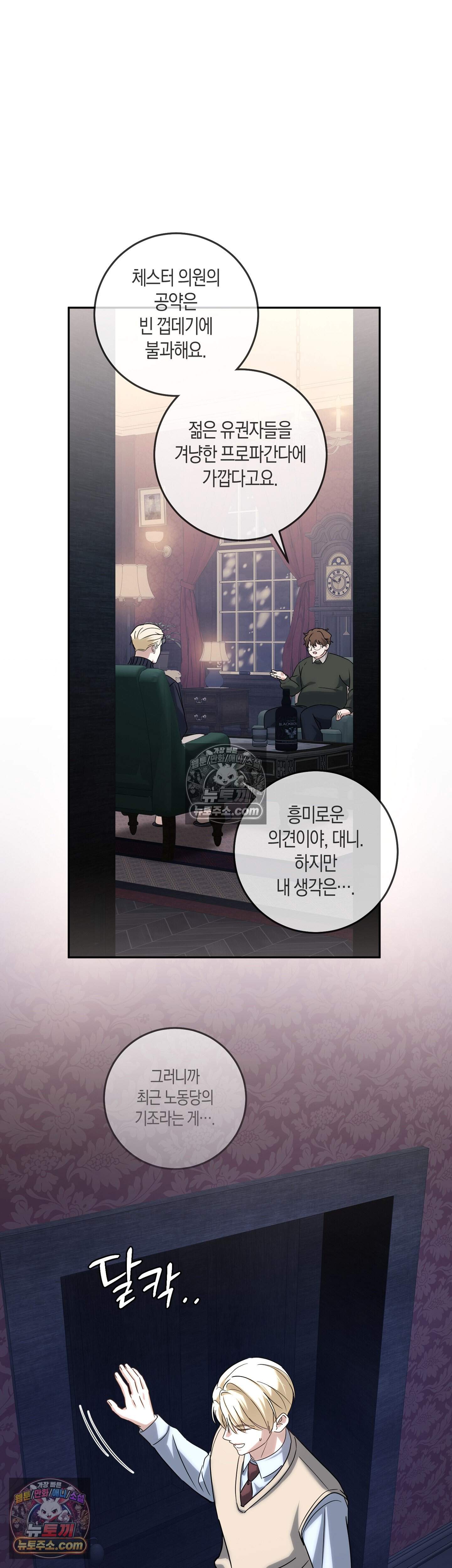 퍼블릭 스쿨의 짐승 5화 22