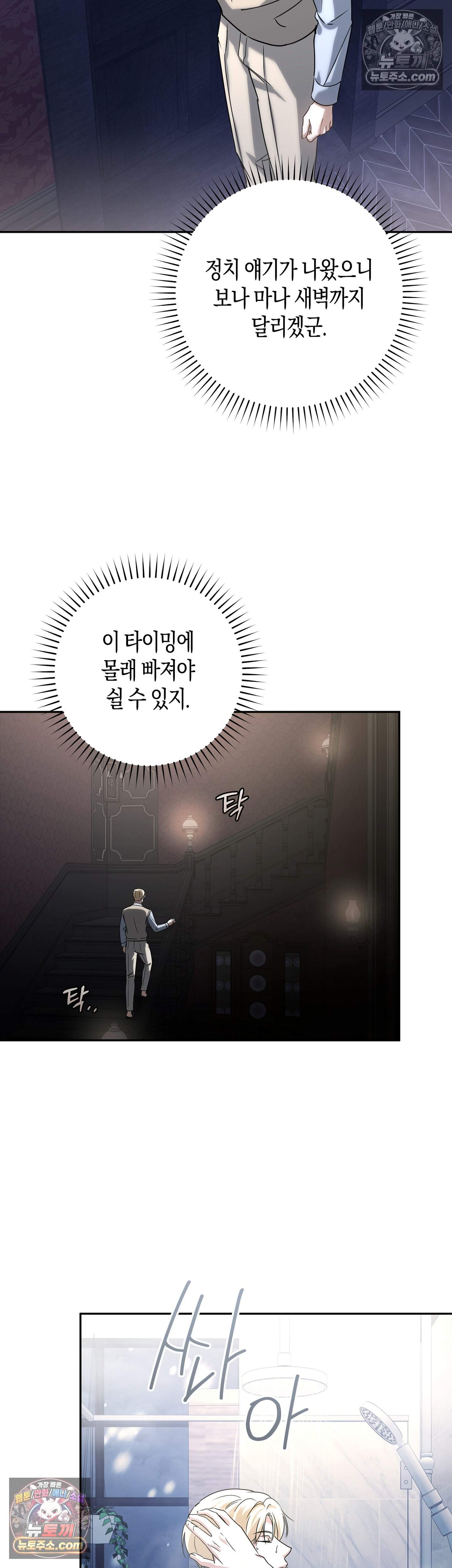 퍼블릭 스쿨의 짐승 5화 23
