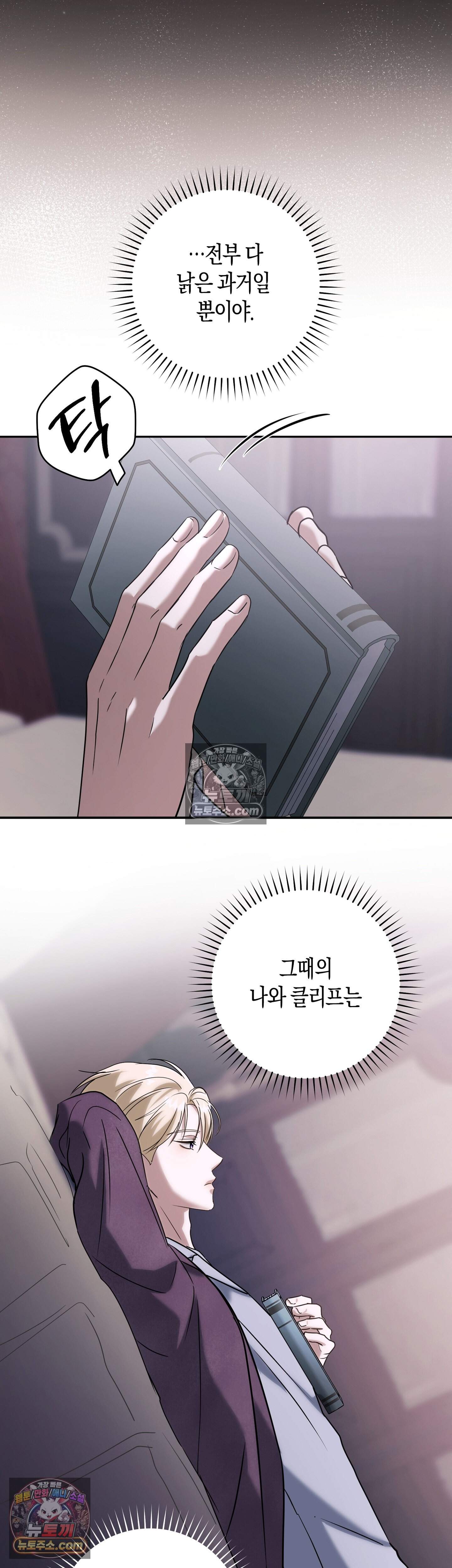 퍼블릭 스쿨의 짐승 5화 29