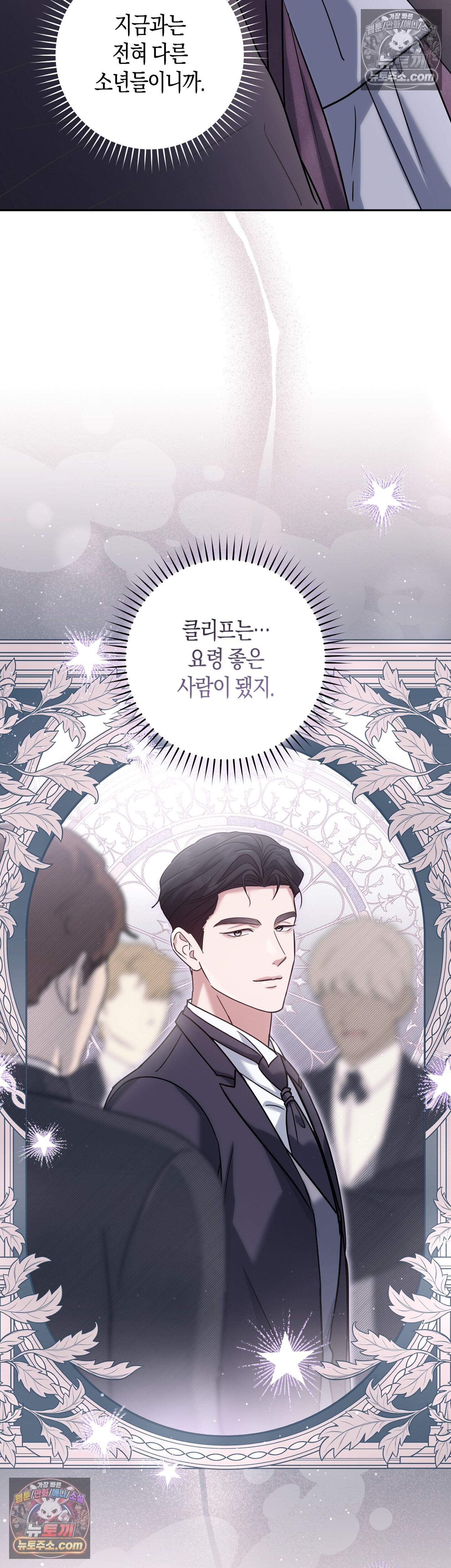 퍼블릭 스쿨의 짐승 5화 30