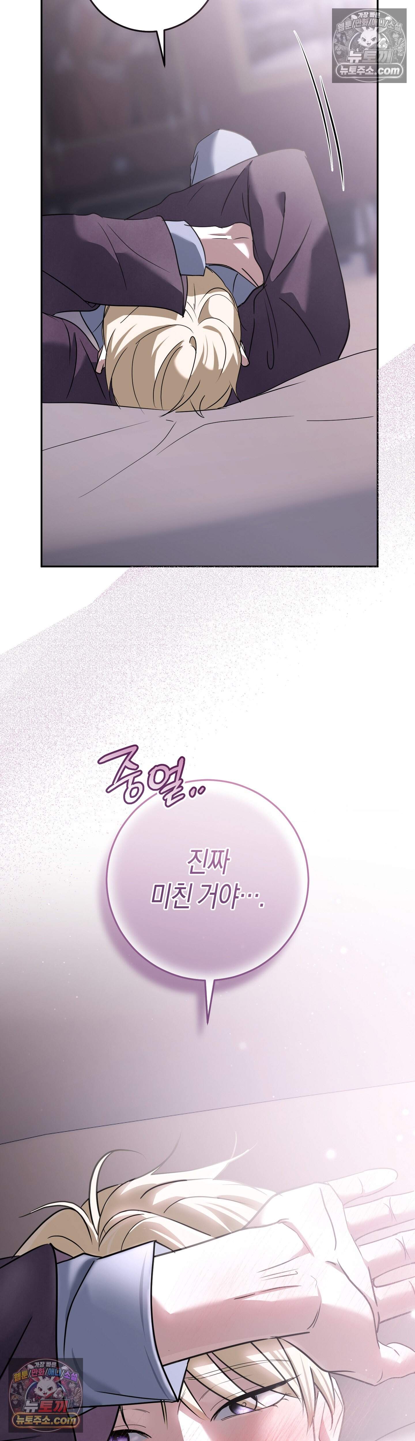 퍼블릭 스쿨의 짐승 5화 43