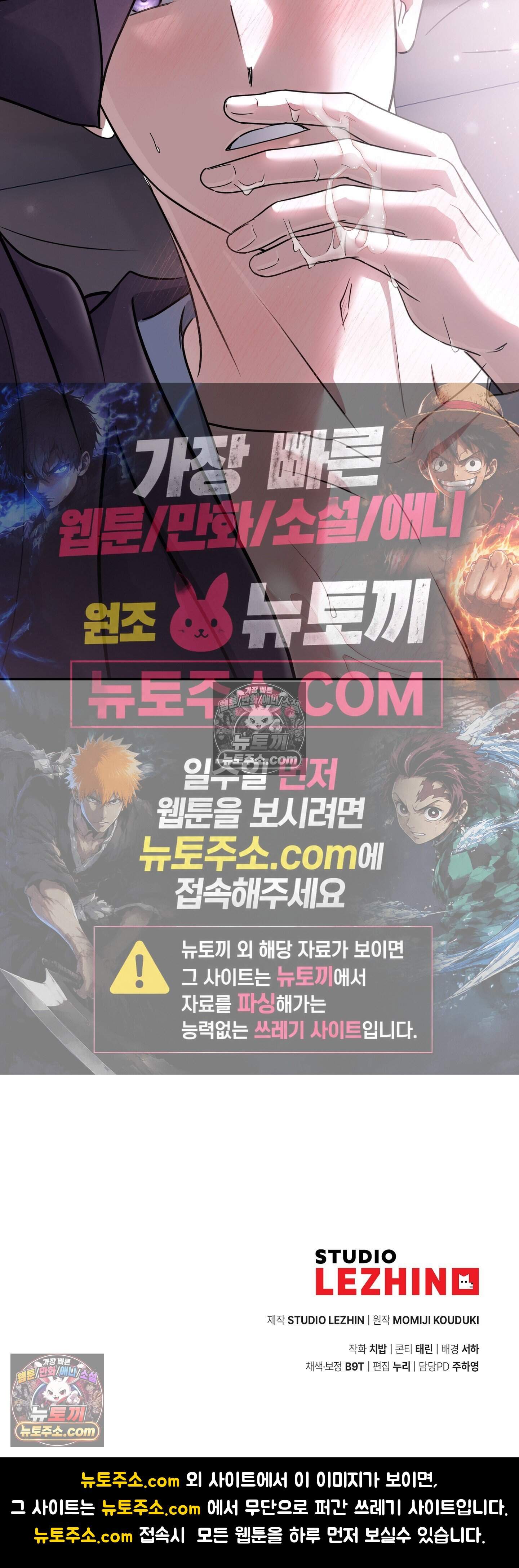 퍼블릭 스쿨의 짐승 5화 44