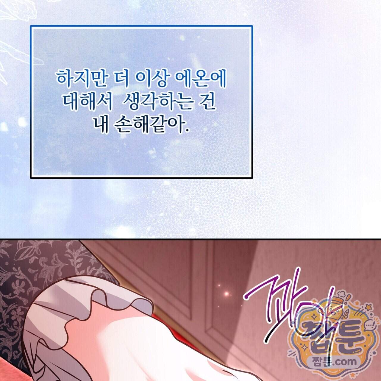 살인마는 갈색머리 영애를 노린다 29화 5
