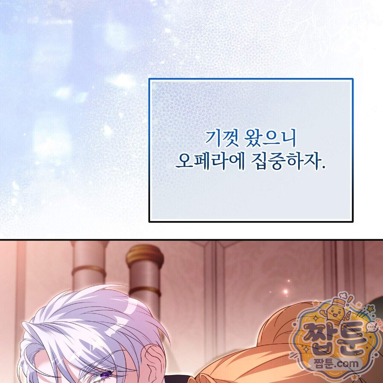 살인마는 갈색머리 영애를 노린다 29화 7