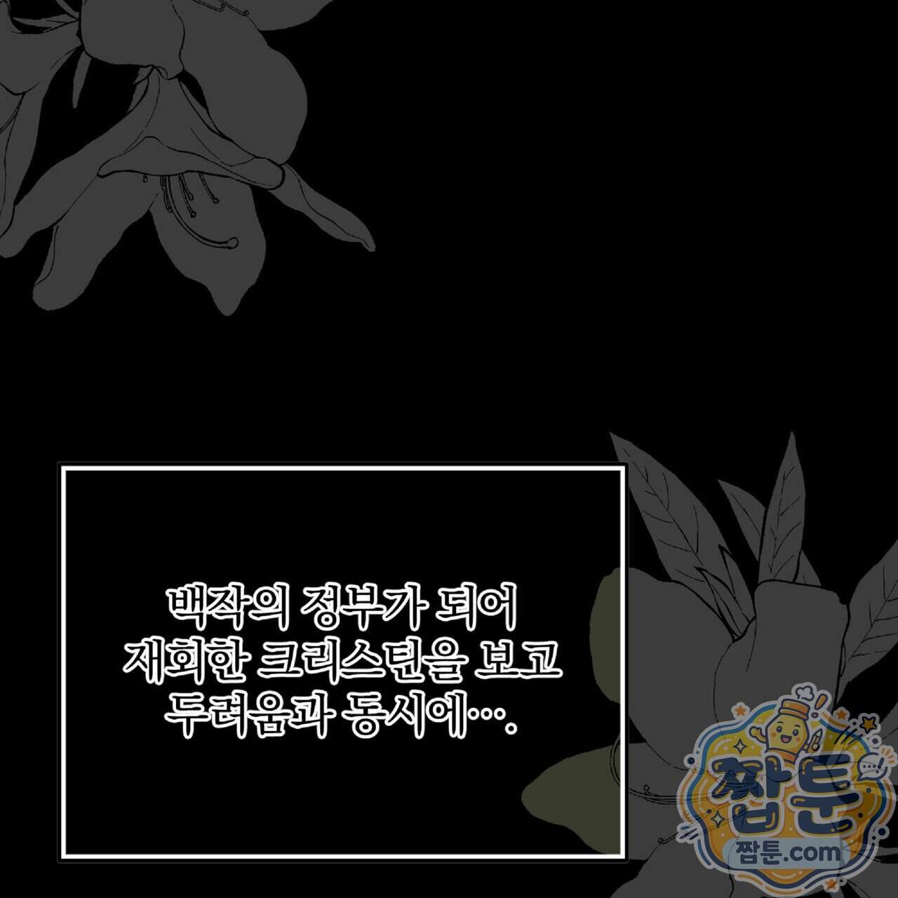 살인마는 갈색머리 영애를 노린다 29화 18