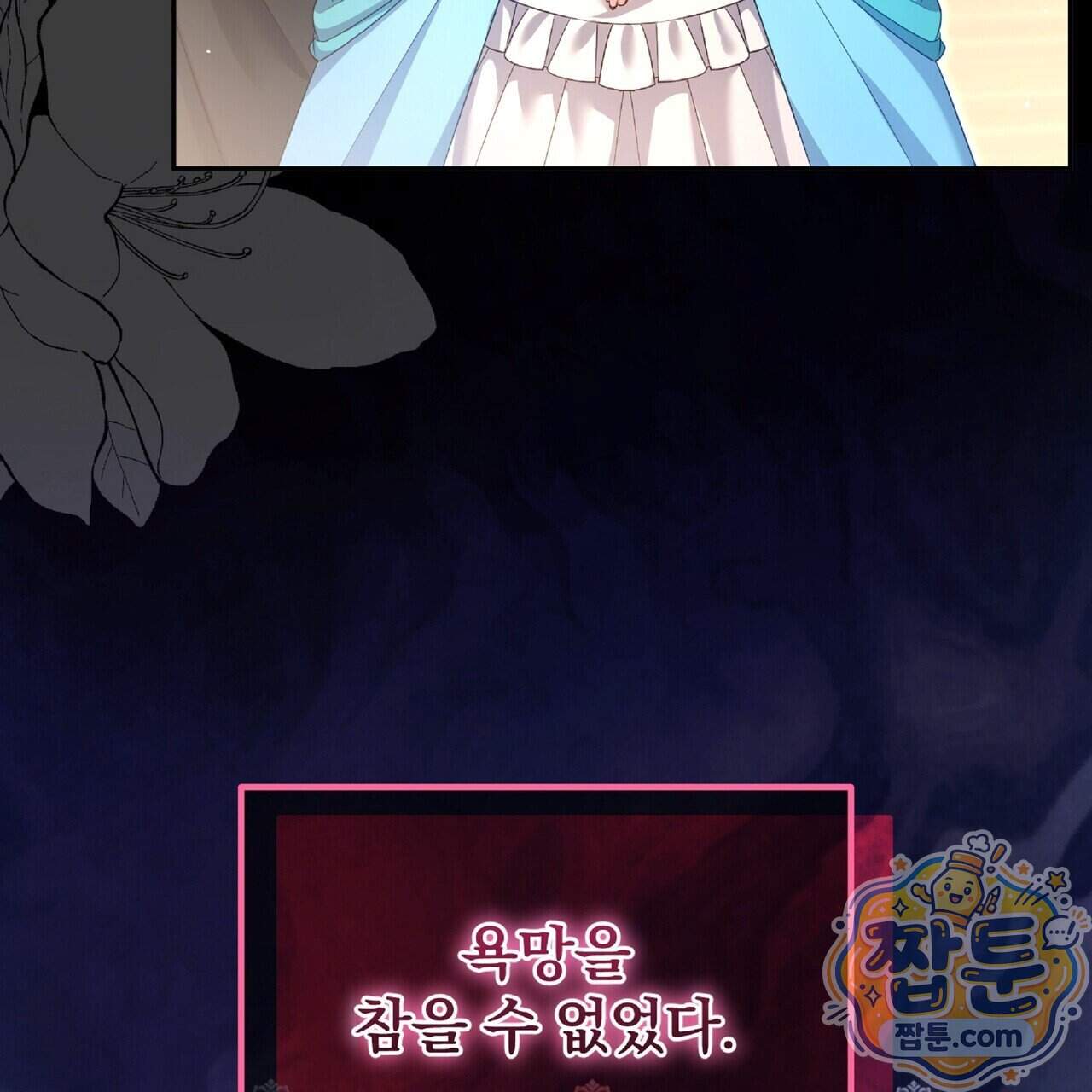 살인마는 갈색머리 영애를 노린다 29화 20