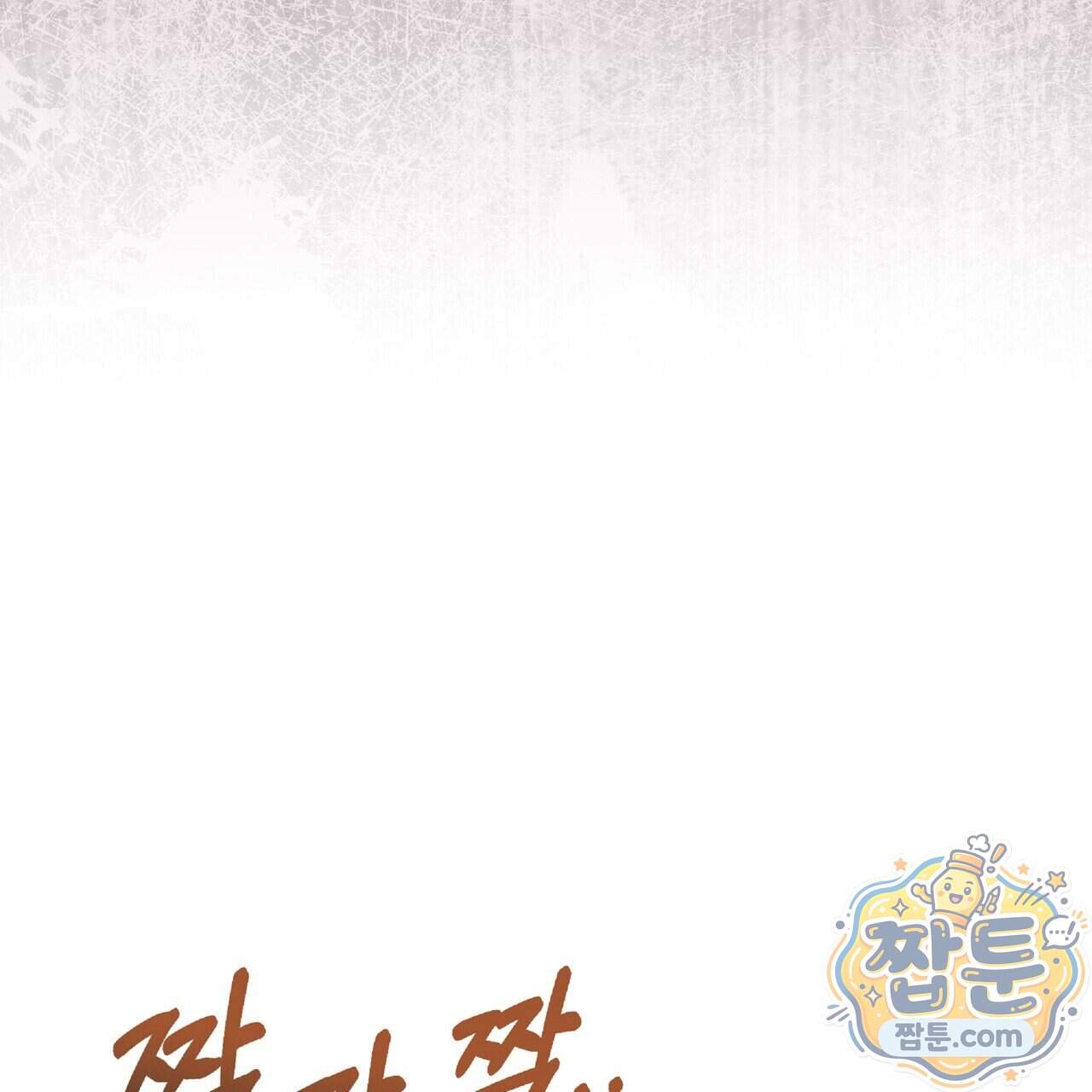 살인마는 갈색머리 영애를 노린다 29화 34