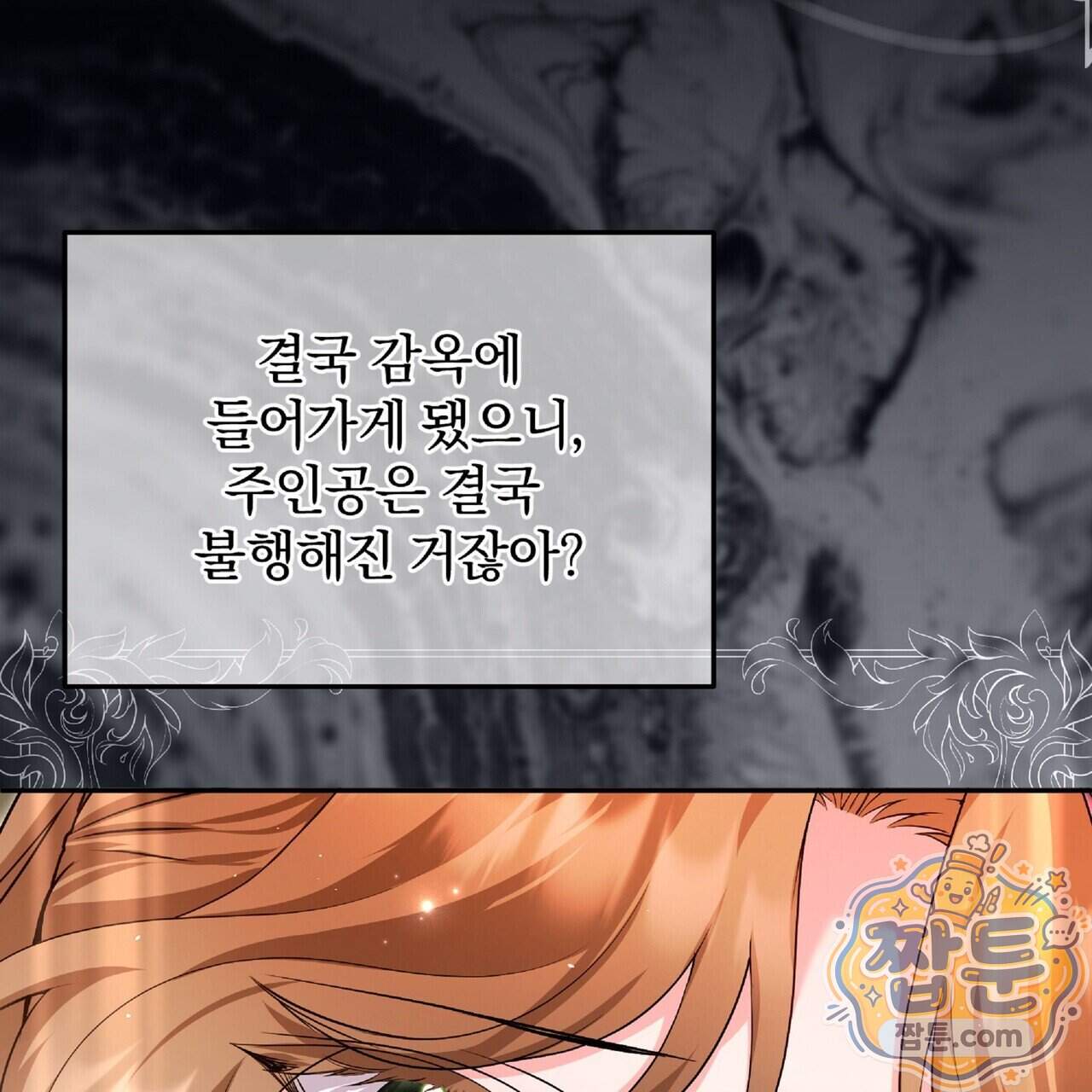 살인마는 갈색머리 영애를 노린다 29화 39