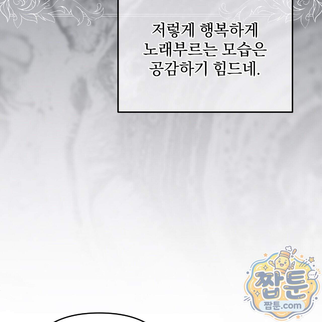 살인마는 갈색머리 영애를 노린다 29화 41
