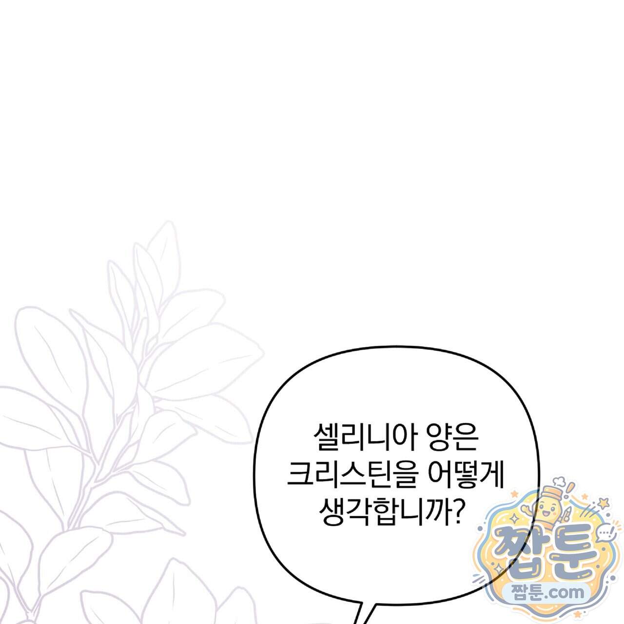 살인마는 갈색머리 영애를 노린다 29화 44