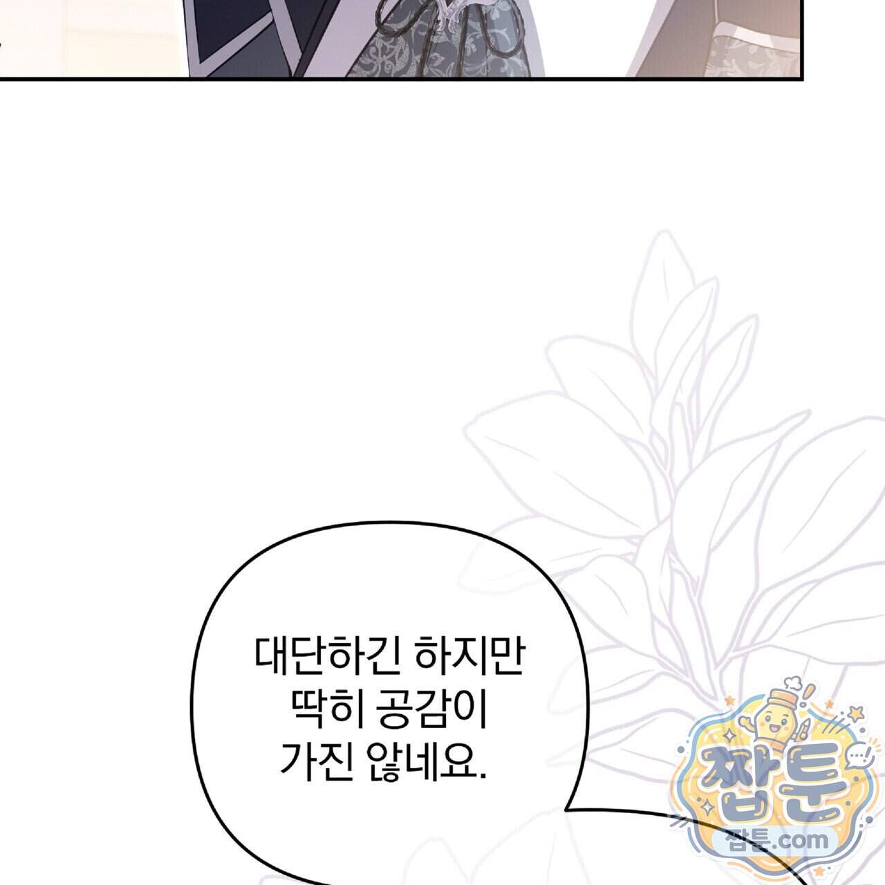 살인마는 갈색머리 영애를 노린다 29화 46