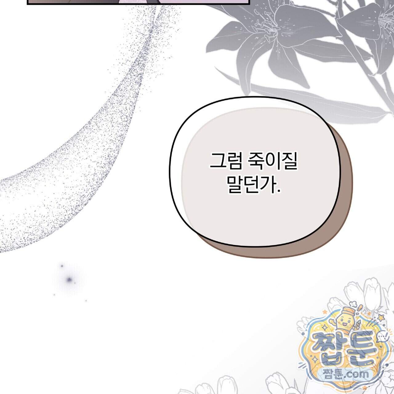 살인마는 갈색머리 영애를 노린다 29화 51
