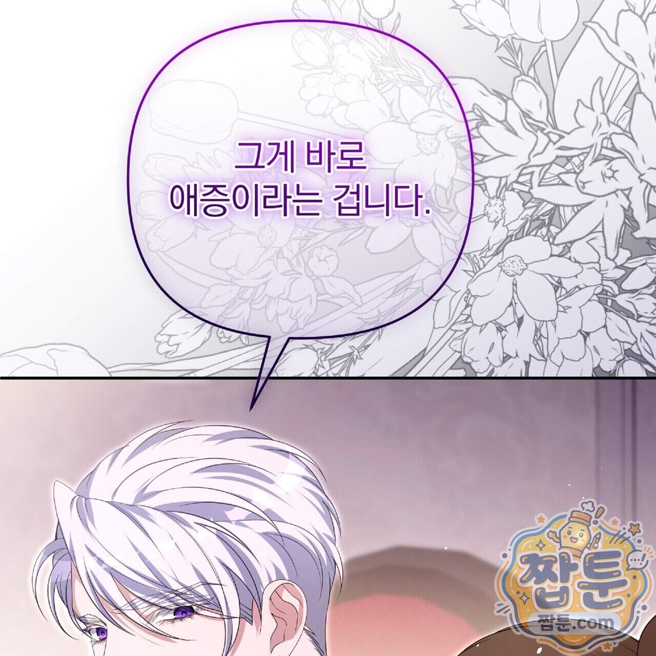 살인마는 갈색머리 영애를 노린다 29화 52