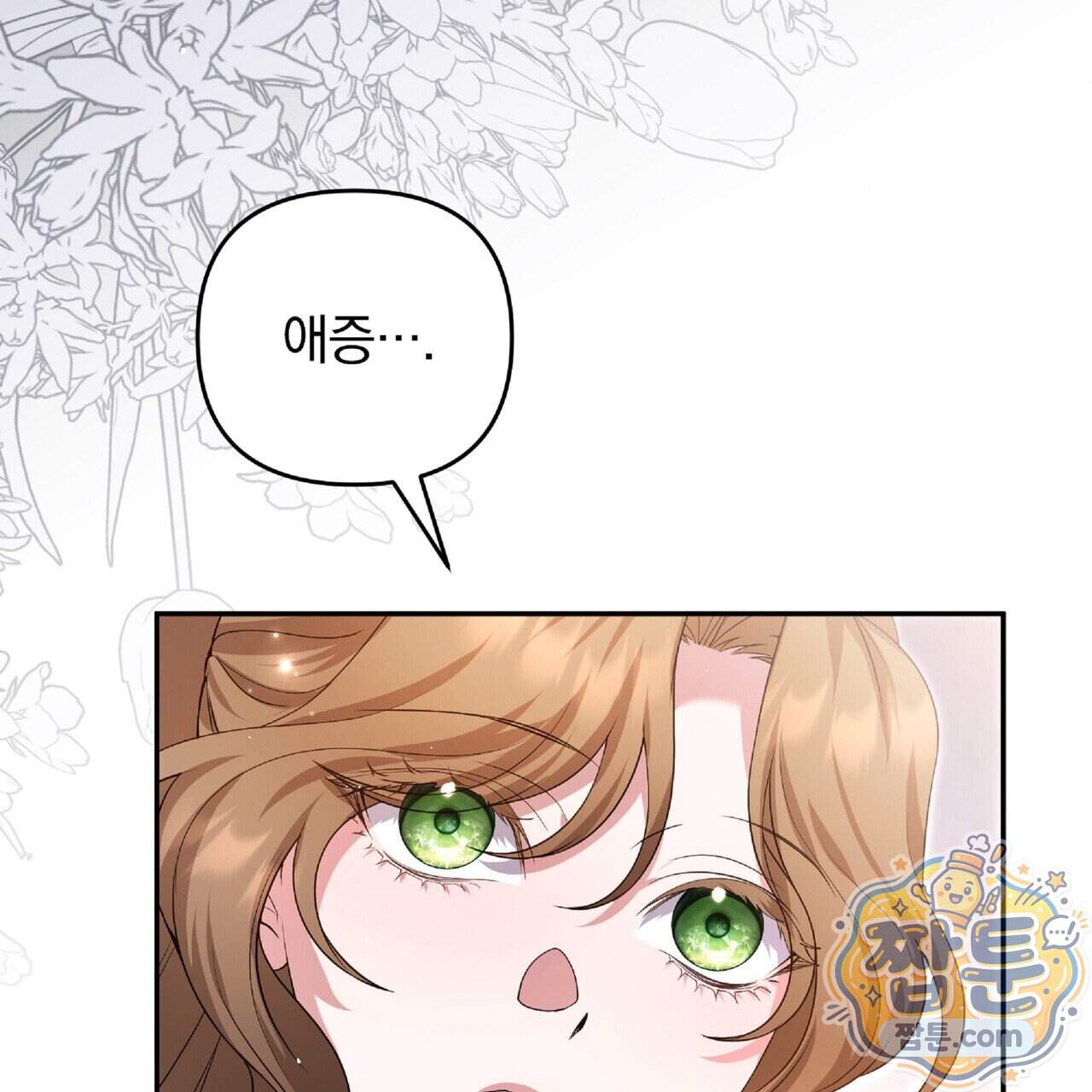 살인마는 갈색머리 영애를 노린다 29화 54