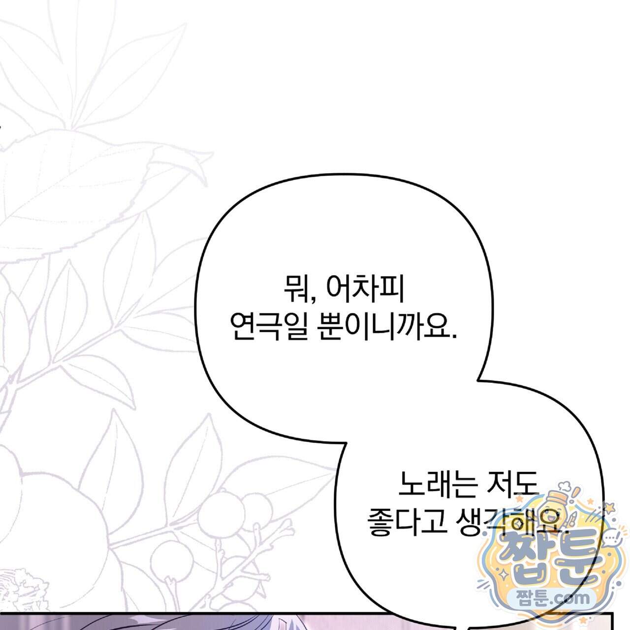 살인마는 갈색머리 영애를 노린다 29화 57