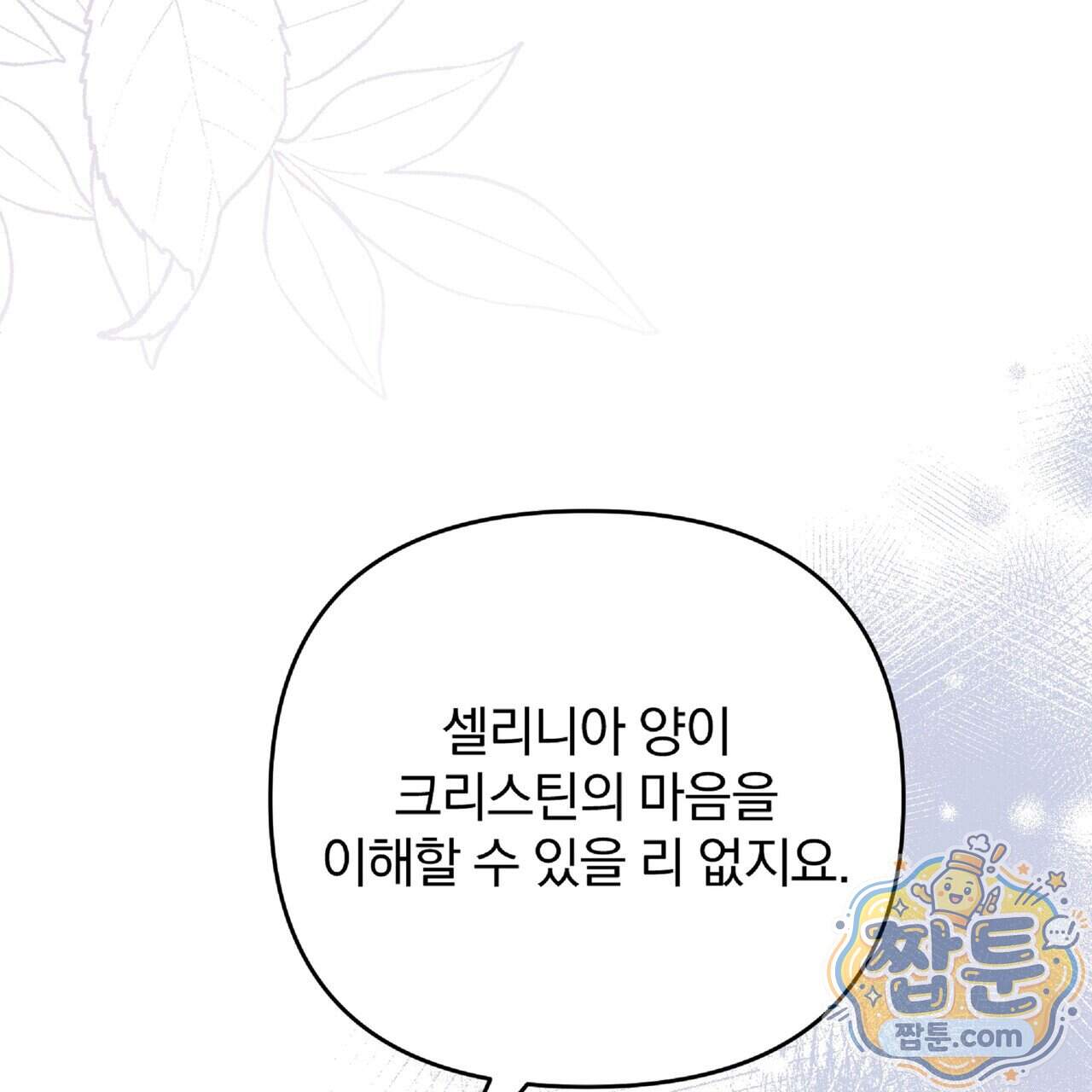 살인마는 갈색머리 영애를 노린다 29화 59