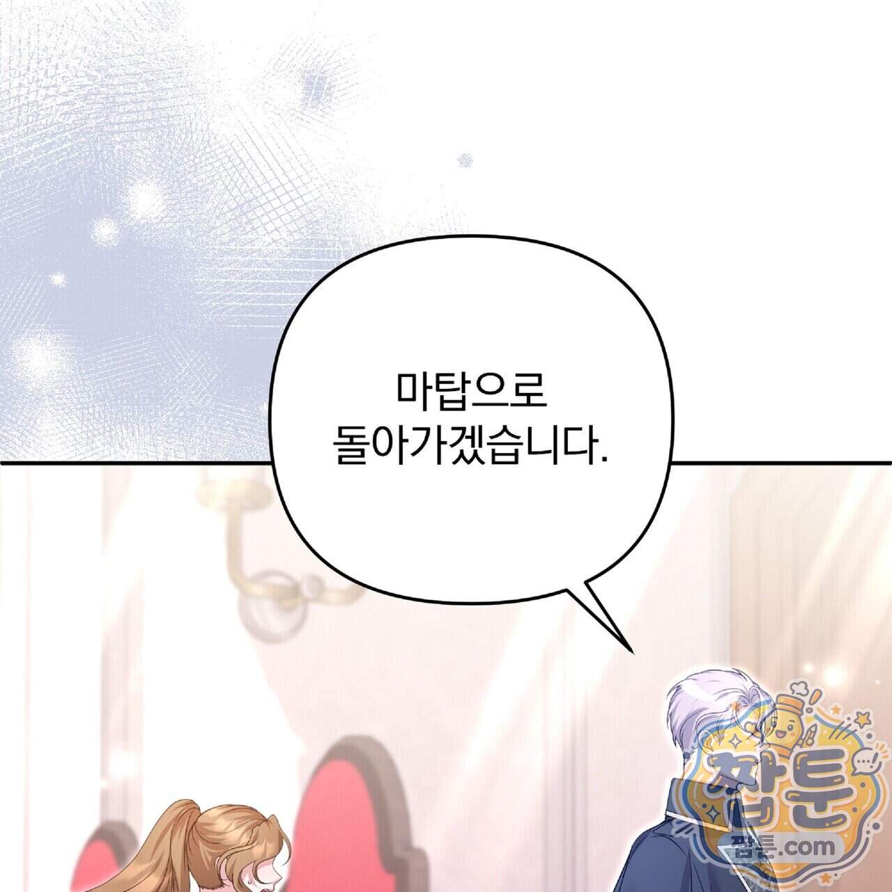 살인마는 갈색머리 영애를 노린다 29화 61