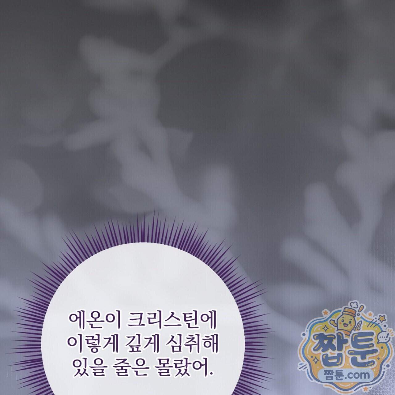 살인마는 갈색머리 영애를 노린다 29화 63