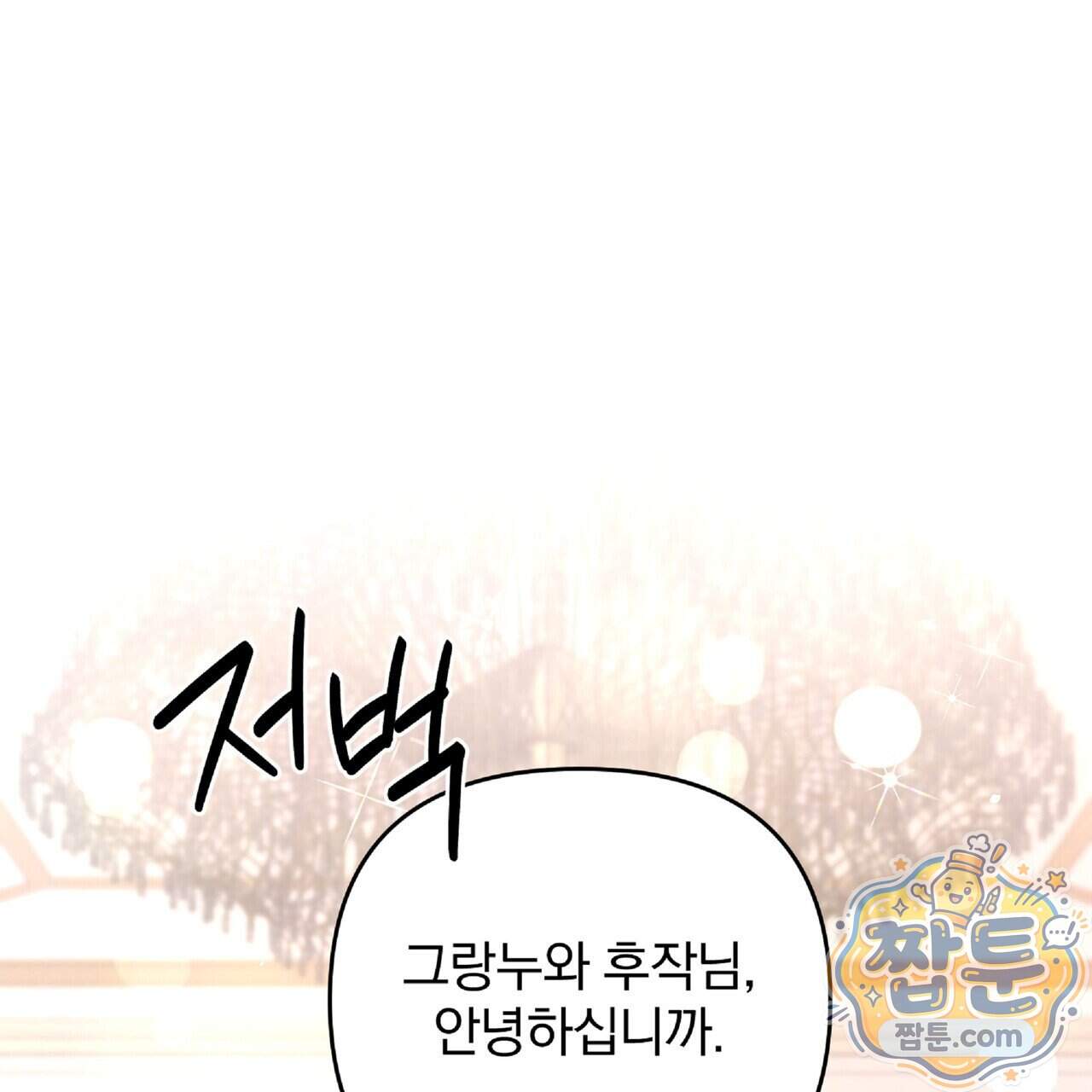 살인마는 갈색머리 영애를 노린다 29화 66