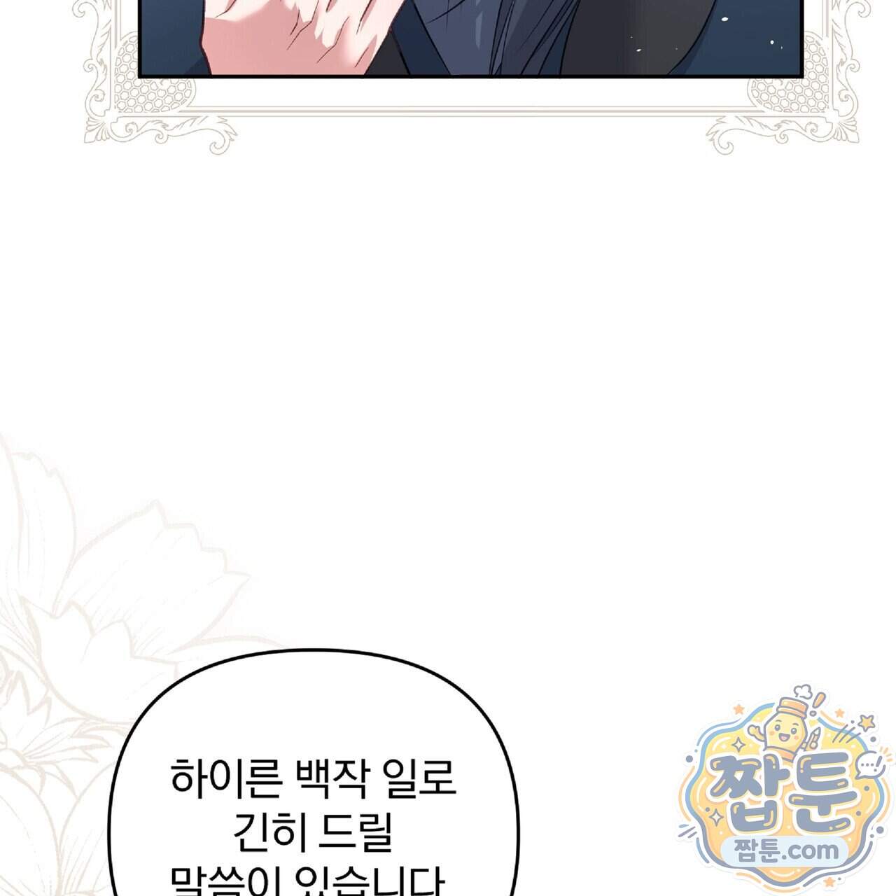 살인마는 갈색머리 영애를 노린다 29화 70