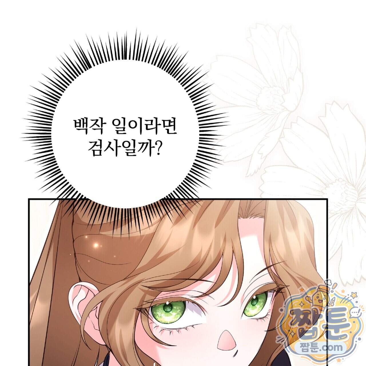 살인마는 갈색머리 영애를 노린다 29화 73