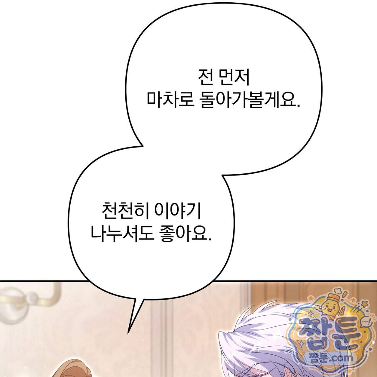 살인마는 갈색머리 영애를 노린다 29화 75