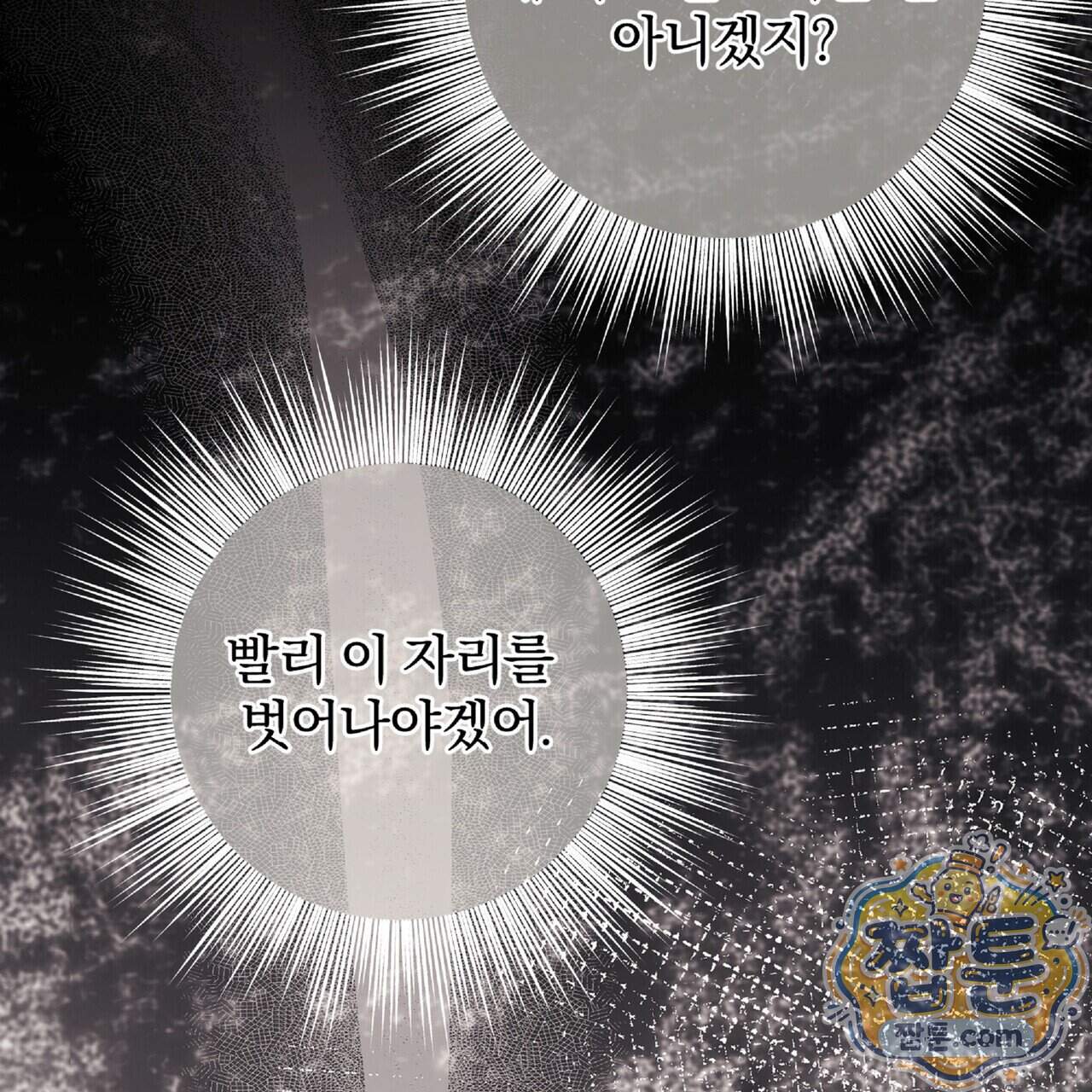 살인마는 갈색머리 영애를 노린다 29화 79