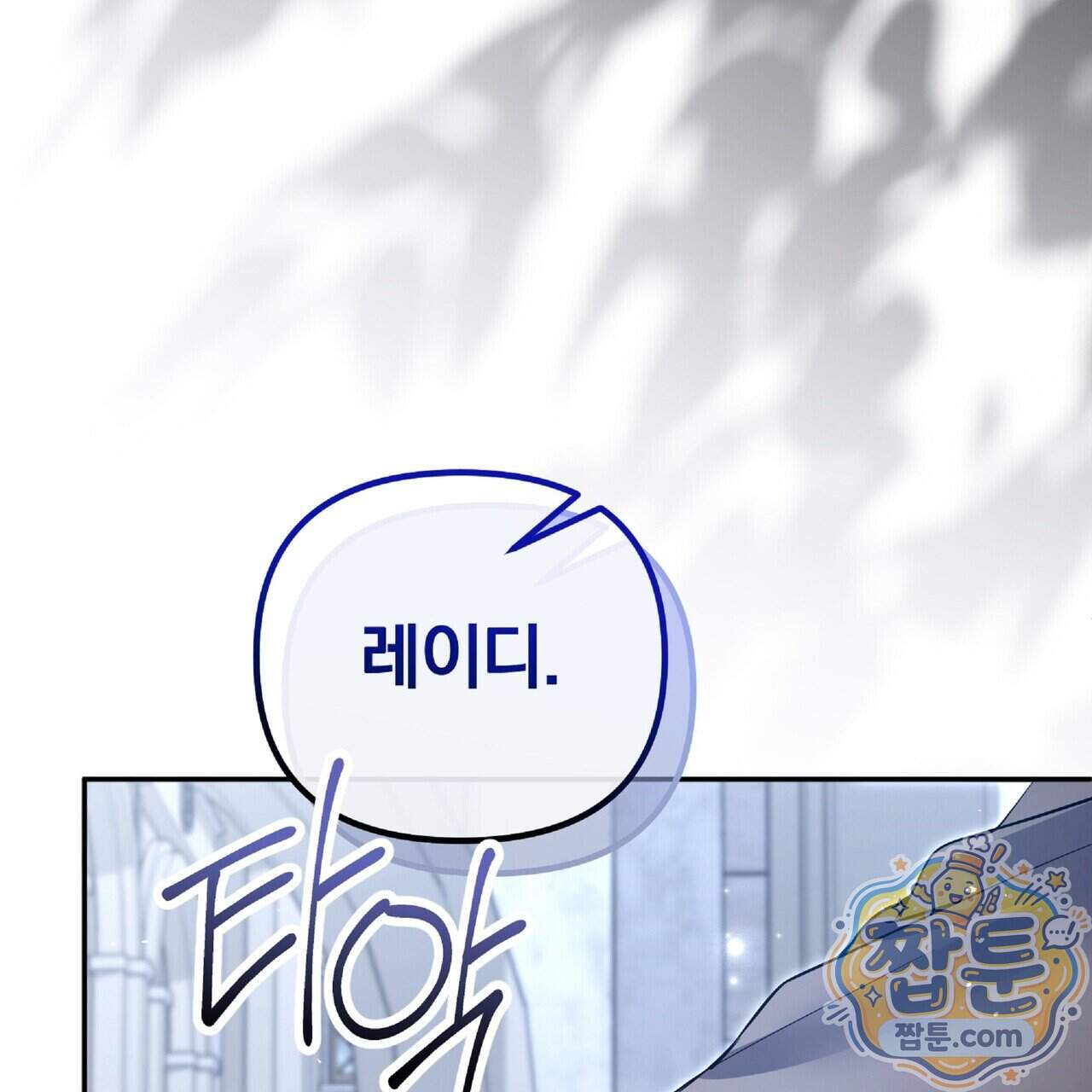 살인마는 갈색머리 영애를 노린다 29화 86