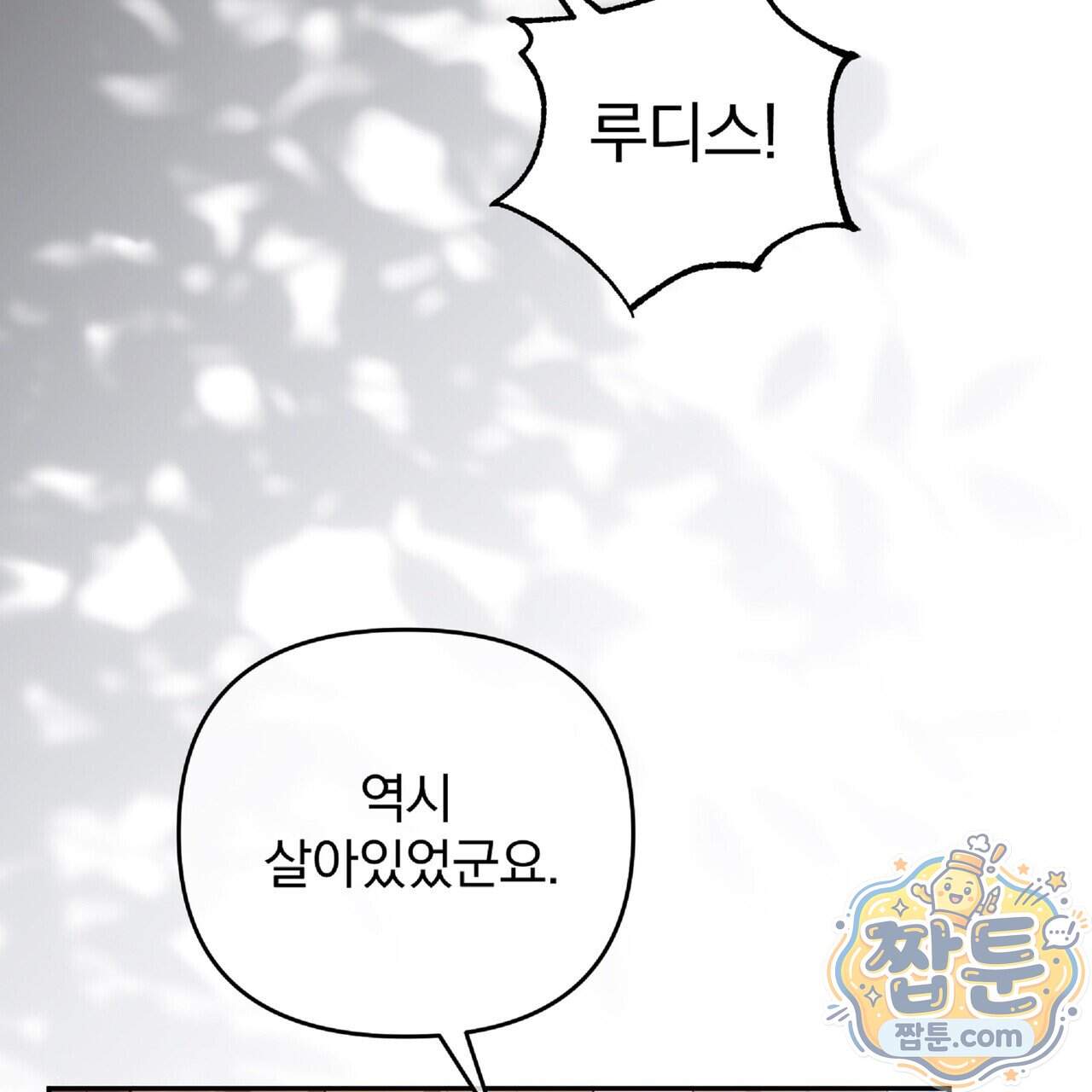 살인마는 갈색머리 영애를 노린다 29화 91