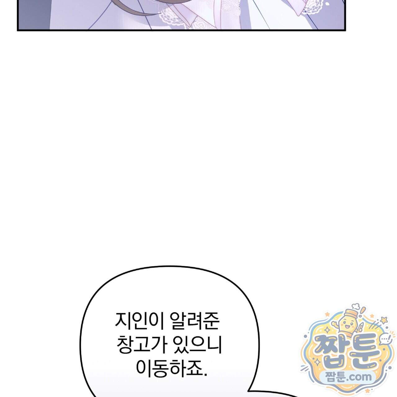 살인마는 갈색머리 영애를 노린다 29화 93