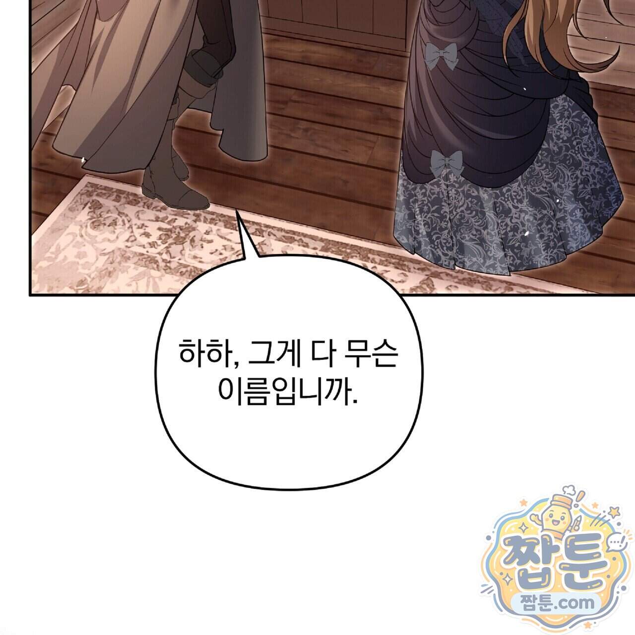 살인마는 갈색머리 영애를 노린다 29화 99